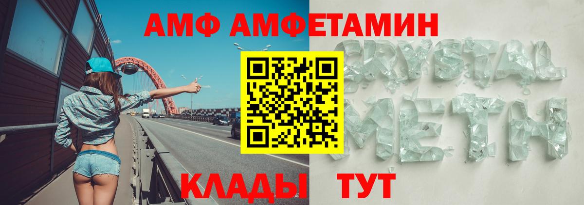 Реж  АМФЕТАМИН  Вход с VPN  АМФЕТАМИН Розовый  АМФ 