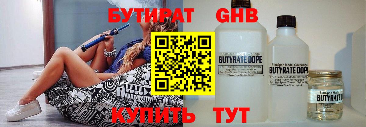 БУТИРАТ  Вход с VPN  Реж  БУТИРАТ GHB 