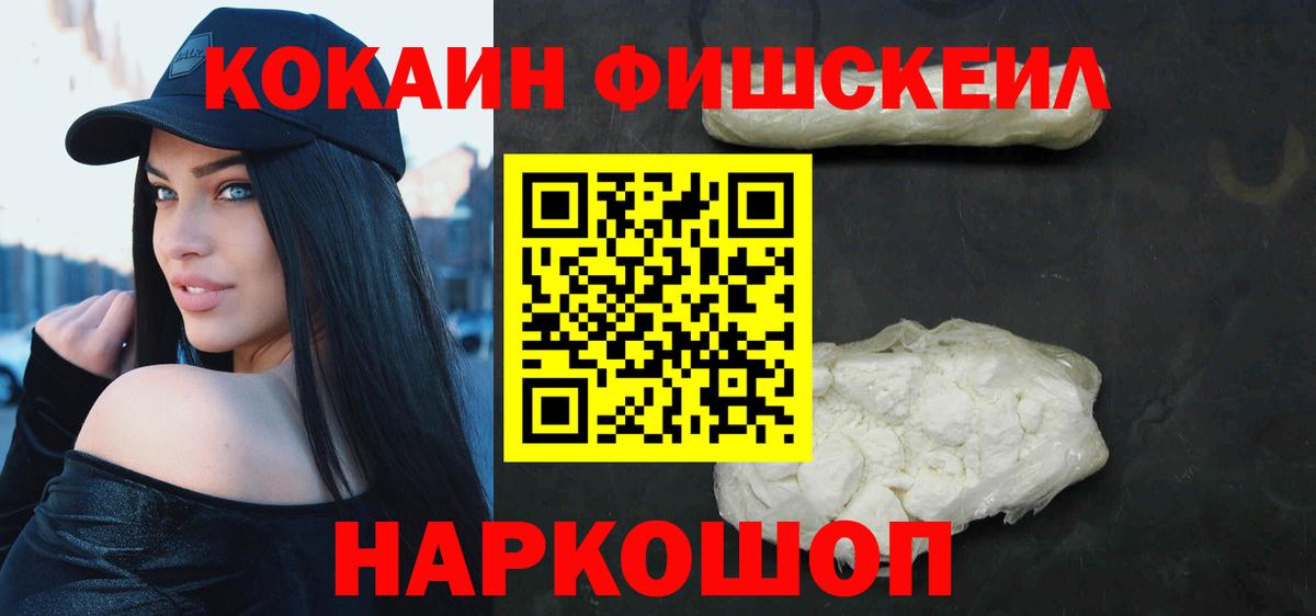 Реж  Cocaine FishScale  цены наркотик  КОКАИН Columbia  Вход с VPN 
