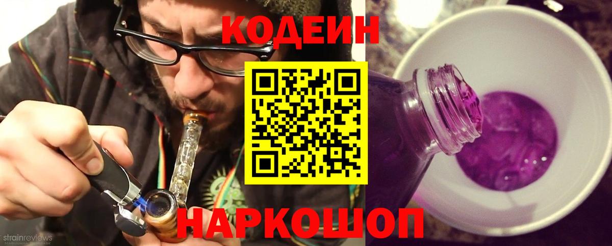 Кодеин Purple Drank  Codein Purple Drank  Вход с VPN  Реж 